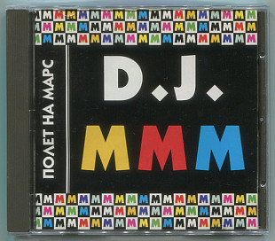 DJ MMM - D.J. MMM Полет На Марс (Отделение ВЫХОД В023) Jazzy Hip-Hop, Pop Rap, Thug Rap, Boom Bap