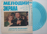 Улыбнись, Ровесник! / Додумался, Поздравляю! (Flexi, 7", Mono) 1974 ЕХ+