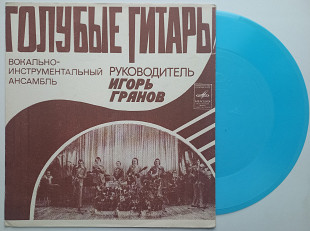 Голубые Гитары - Весенняя Бессонница (Flexi, 7", Mono) 1978