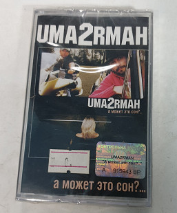 Uma2rmah а может это сон?...