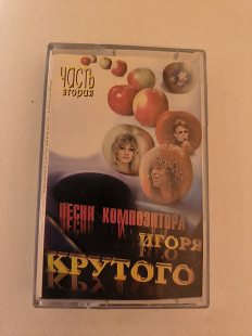 Игорь Крутой песни- Часть-2.