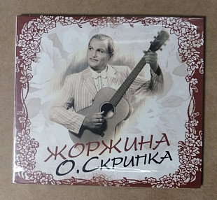 Олег Скрипка - Жоржина CD фирменный Украина