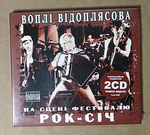 Воплі Відоплясова - На Сцені Фестивалю РОК-СІЧ 2CD фирменный Украина