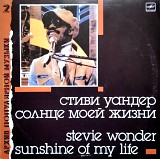 Stevie Wonder ‎– Sunshine Of My Life nm