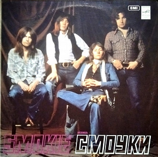 SMOKIE