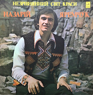 Назарій Яремчук – Незрівнянний Світ Краси LP / Мелодия – С60—13947-48 / USSR 1980