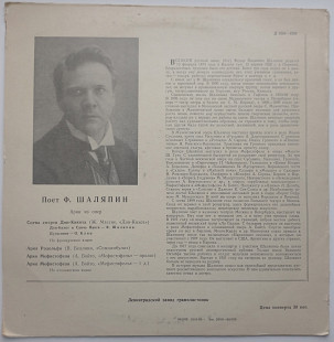 Ф. И. Шаляпин ‎– Поет Федор Шаляпин Арии Из Опер ЛЗГ 1965