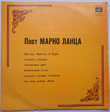 Поет Марио Ланца (10") ЛЗГ тир.1460