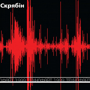 Вінілова платівка Скрябін - Технофайт 1999 [LP]