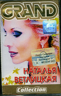 Наталья Ветлицкая ‎– Grand Collection