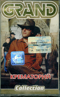 Крематорий – Grand Collection