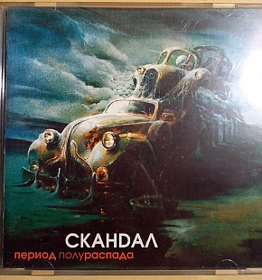 СКАНDАЛ. Период Полураспада. The Best 1990-00