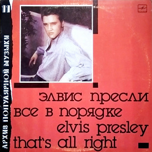 Elvis Presley - That’s all right