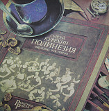 Сергей Курёхин – Полинезия. Введение В Историю /1989/ Мелодия / USSR