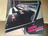 Alex Silvanni - Алекс Сильвани ‎– Электроорган (СССР ) LP