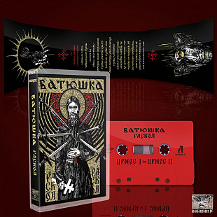 BATUSHKA "Raskol" (2020 Witching Hour Productions) RED TAPE EDITION factory sealed