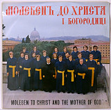 Вінілова платівка Choir of the Pontifical Ukrainian College - Moleben To Christ