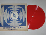 Пластинка-флекси Вероника Круглова – ЗАПИСКА * ПОРОША БЕЛАЯ (1970) Ех