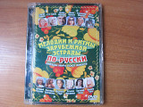 Мелодии и Ритмы Зарубежной Эстрады DVD Жостовские Узоры [RU]