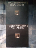 Машина Времени – Реки И Мосты - 1, 1987, С60 25617 (NM/ЕХ+) - 90 - Машина Времени – Реки И Мосты