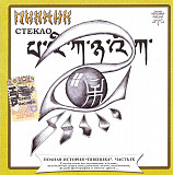 Пикник – Стекло ( Moon Records (2) – MR 2792-2 )