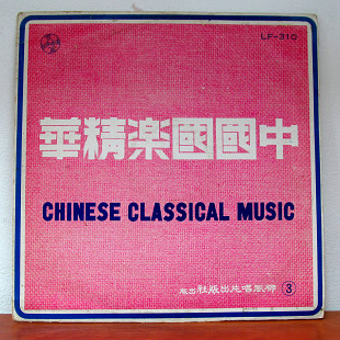 柳風國樂團 – 中國國樂精華 3 = Chinese Classical Music