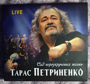 Тарас Петриненко -Сад нерозкручених пісень.Live.2CD