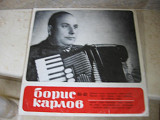 BORIS KARLOV / БОРИС КАРЛОВ LP