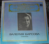 Валерия Барсова ‎– Сопрано. Глянец. Nm