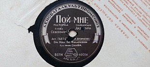 Пой мне-Принцессита