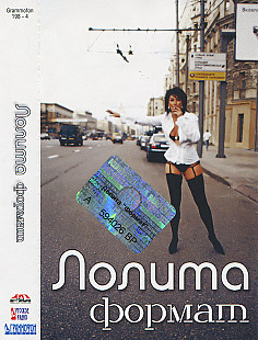 Лолита – Формат