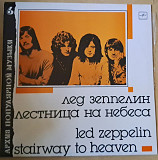 Led Zeppelin - Stairway To Heaven