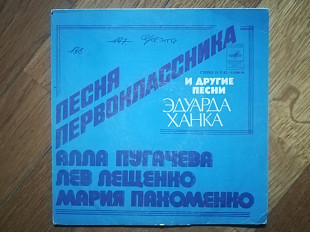 Песни Эдуарда Ханка-А. Пугачева, Л. Лещенко, М. Пахоменко (4)-Ex.+, 7"-Мелодія