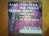 Песни Виктора Резникова-Т. Мяги, Я. Йоала, А. Пугачева (3)-NM, 7"-Мелодія