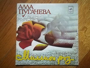 Алла Пугачева-Миллион роз (1)-NM, 7"-Мелодія