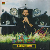 Миша Шуфутинский - Амнистия. 1986.