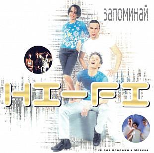 HI-FI - Запоминай. 2001.