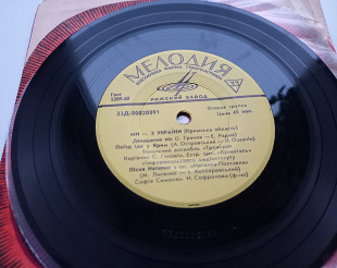 Ми – з України (Кримська та Днiпропетровська область) (7", Mono) 1968 ЕХ+