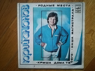 Юрий Антонов-Родные места (5)-Ex.+, 7"-Мелодія