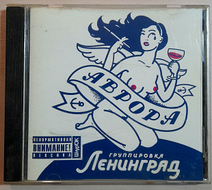 Группировка Ленинград - Аврора. Укрлицензия. 130гр.