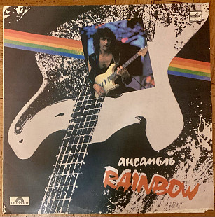 Rainbow – Ансамбль Rainbow