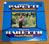 Fausto Papetti. Фаусто Папетти