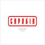 Вінілова платівка Скрябін - Ballads volume 1 (Colored Vinyl) [LP]