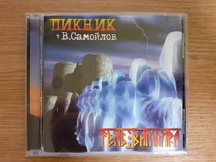 Компакт диск CD Пикник + В. Самойлов – Тень Вампира ‎