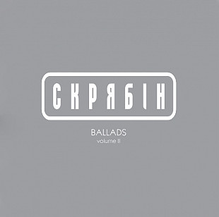 Вінілова платівка Скрябін - Ballads volume 2 (Colored Vinyl) [LP]