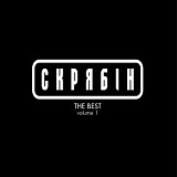 Вінілова платівка Скрябін - The Best Volume 1 (Colored Vinyl) [LP]