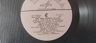 Поет Рена Рольска (Польша )