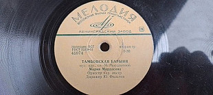 Мария Мордасова Тамбовская барыня-Черевички мои