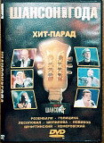 Шансон года (2007)