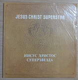 Jesus Christ Superstar